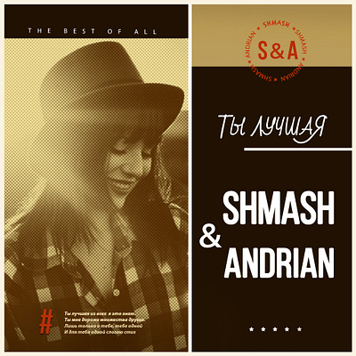 Обложка песни