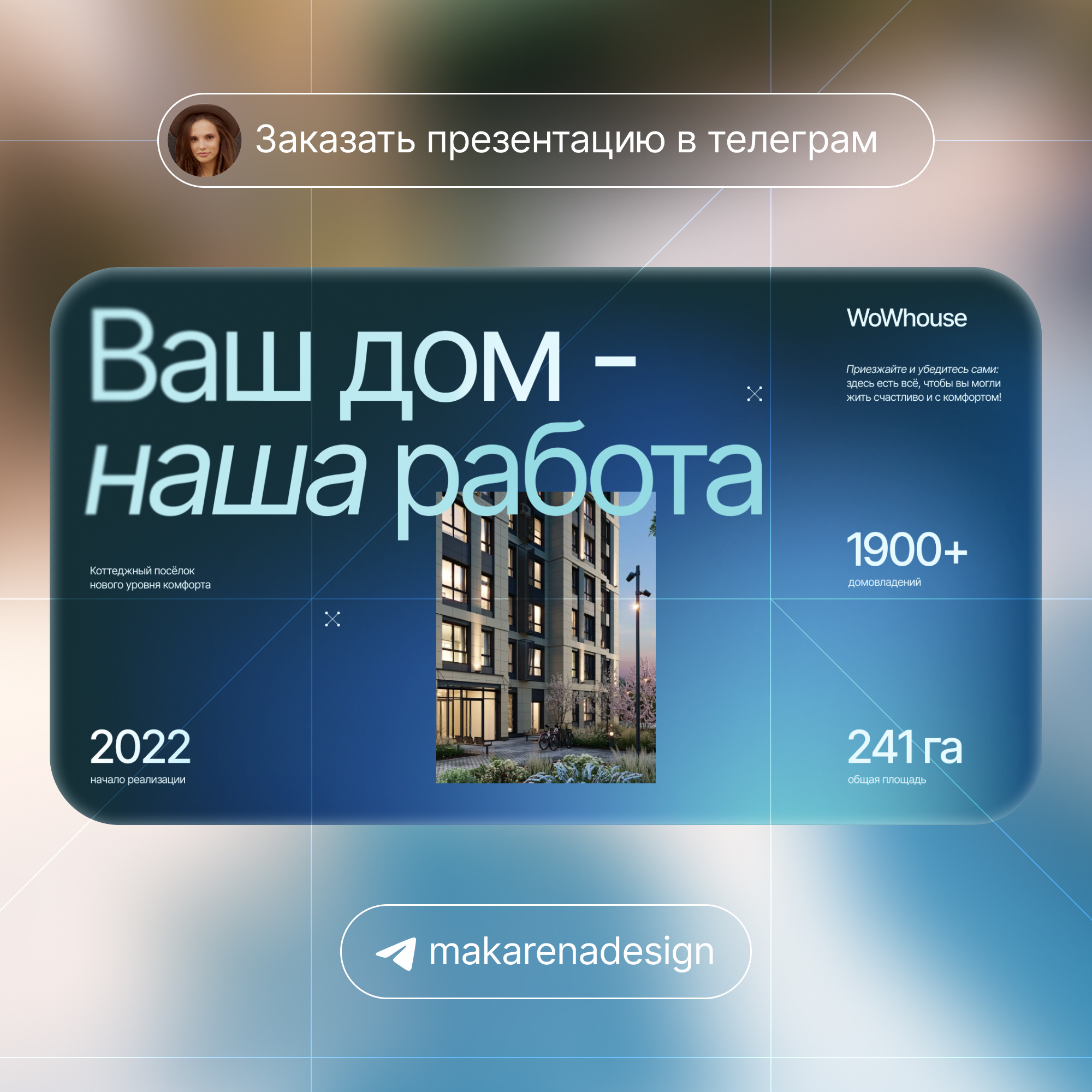 Presentation for the developer. Презентация для застройщика branding design graphic design pptx presentation presentation design presentation designer portfolio presentation for developer шаблон презентации