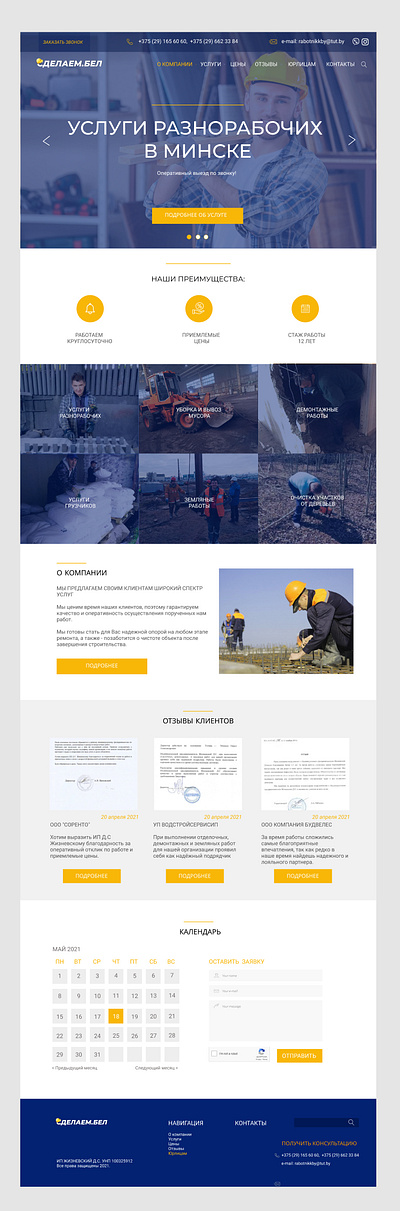 Website sdelaem.bel design