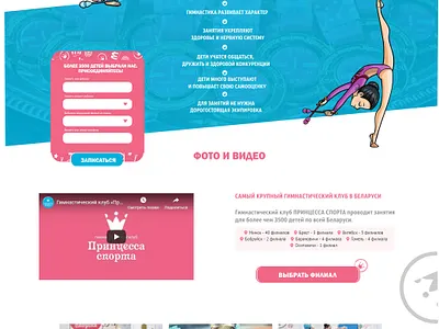 Kids sport website design