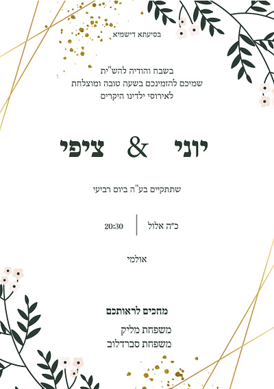 עיצוב הזמנה אירוסין