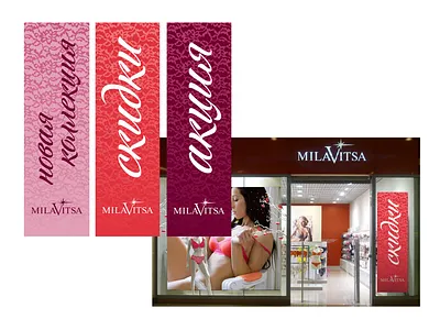 Store posters for the Belarusian lingerie company Milavitsa graphic design store posters posm