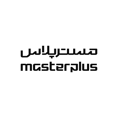 Masterplus arabic bilingual design logo logotype persian type typography