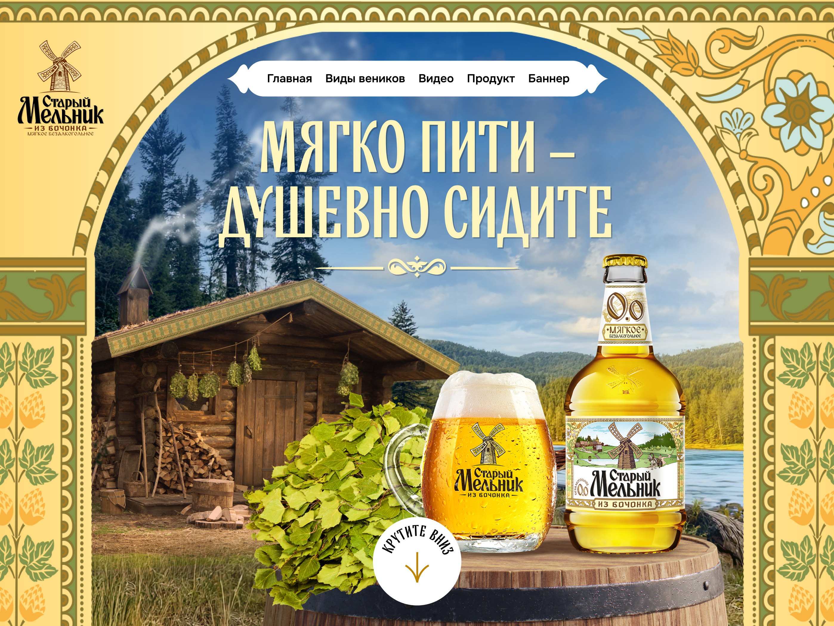 Stary Melynik | Promo website design key visual promo site ui