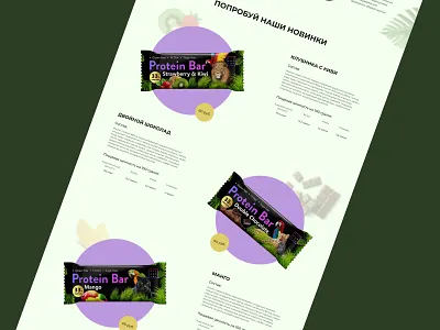 Landing Release of new protein bars / 02 exotic protein bar release snacks sport food ui ux webdesign