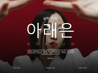 Cinematic movie title korean branding design graphic graphic design title