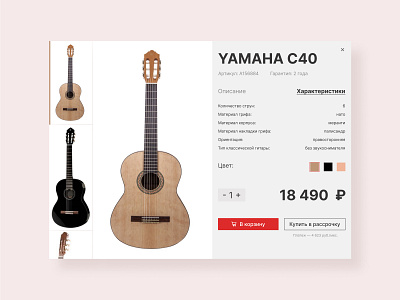 Product card for a guitar store branding design guitar music online shop shop store ui web web design