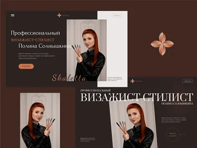 Design concept for a portfolio website for a stylist and makeup artist beauty branding business businesswoman colors design design concept landing logo lp makeup portfolio stylist ui ux web web design website