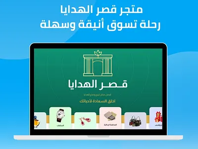 إطلاق موقع قصر الهدايا