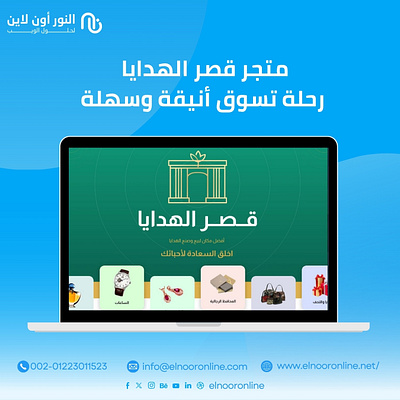 إطلاق موقع قصر الهدايا