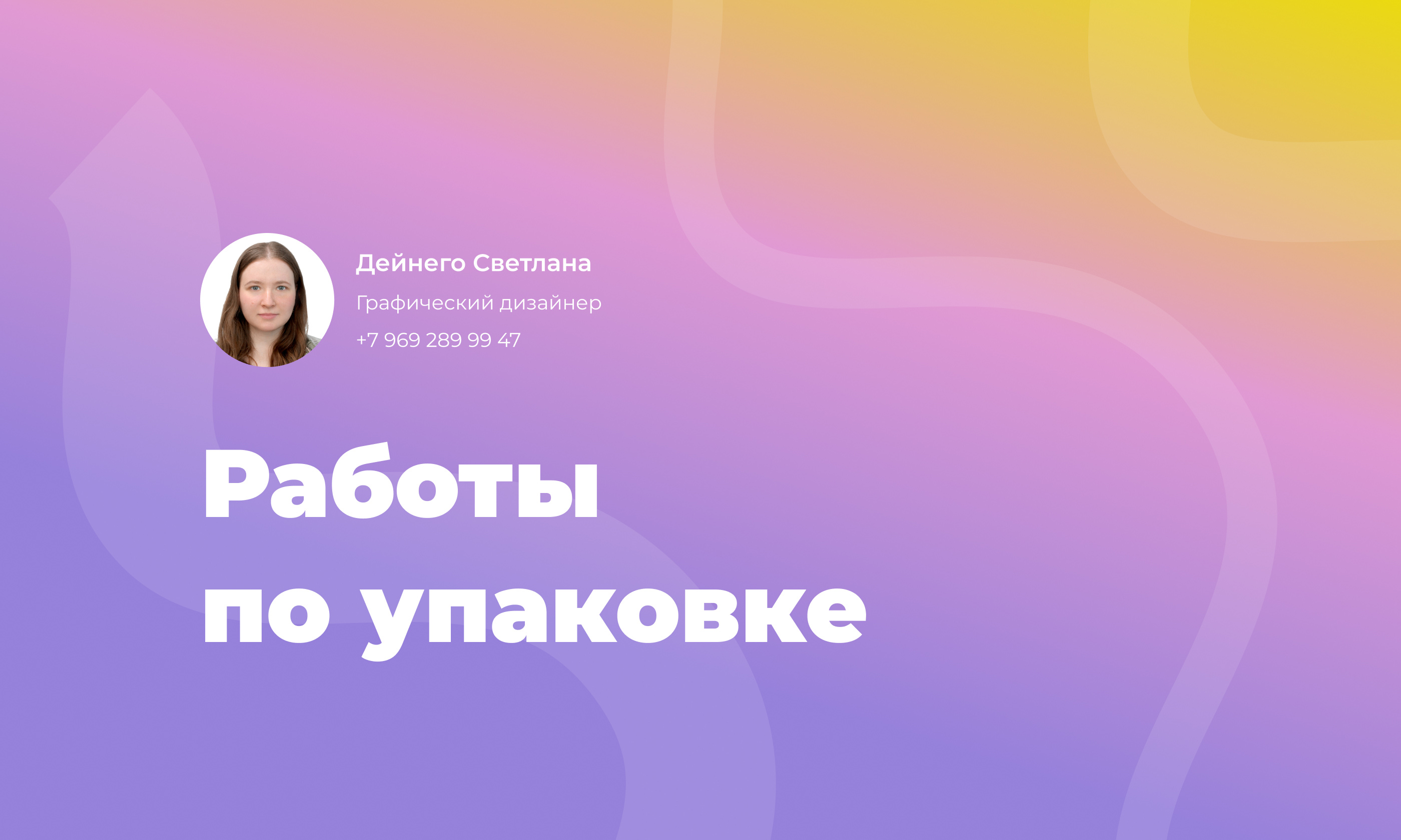 Package portfolio 2025 design graphic design package