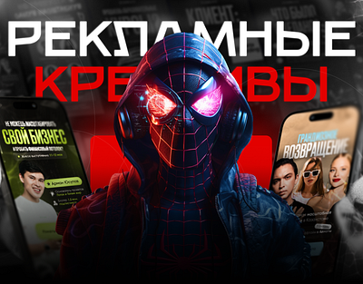 Рекламные креативы для инфобизнеса design ui ux графический дизайн инфобизнес лендинг рекламные креативы рекламный баннер социальные сети