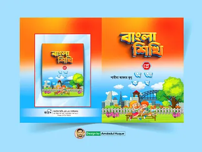 Bangla cover design for paly group bookcoverdesign cover design coverart design graphic design graphicdesign