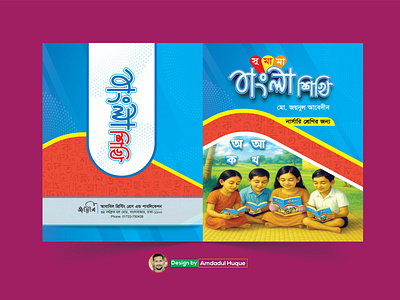 Bangla cover design for Nursery bookcoverdesign coverart coverdesign graphicdesign
