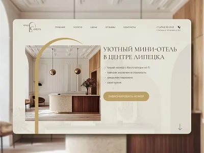 "Atmosphere" - Design of a mini-hotel landing page bookingui hospitality travel