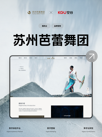 Suzhou Ballet Theater ballet culturearts kxp webdesign