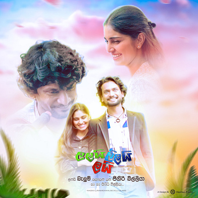 ලලයි ලිලයි ලයි Teledrama Theme Poster branding graphic design