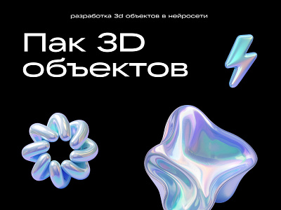 3D в нейросети с 0 graphic design ii krea
