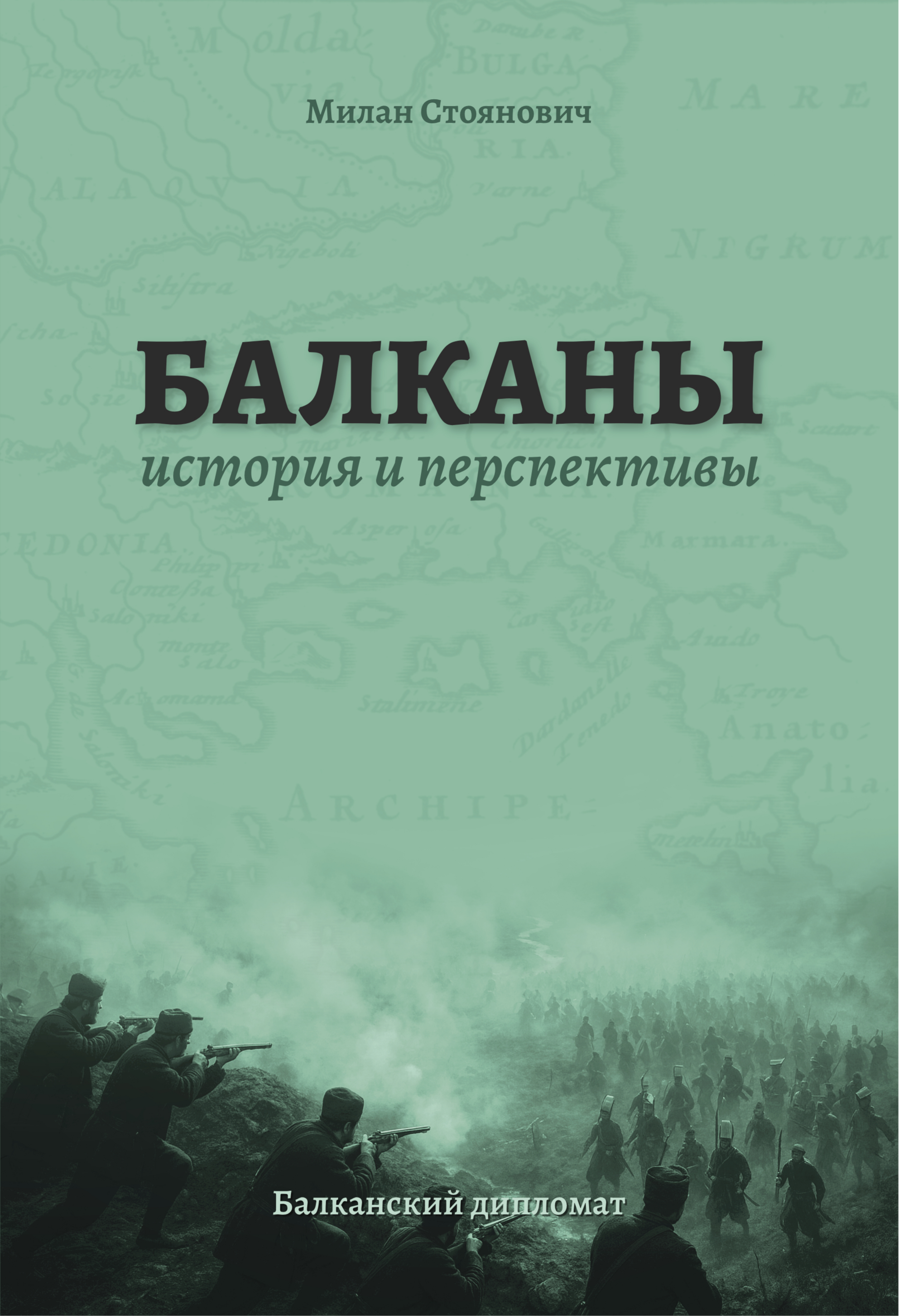 The Balkans - History and perspectives book cover books history war