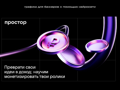 Key Visual с помощью нейросети advatisments banners ii illustration