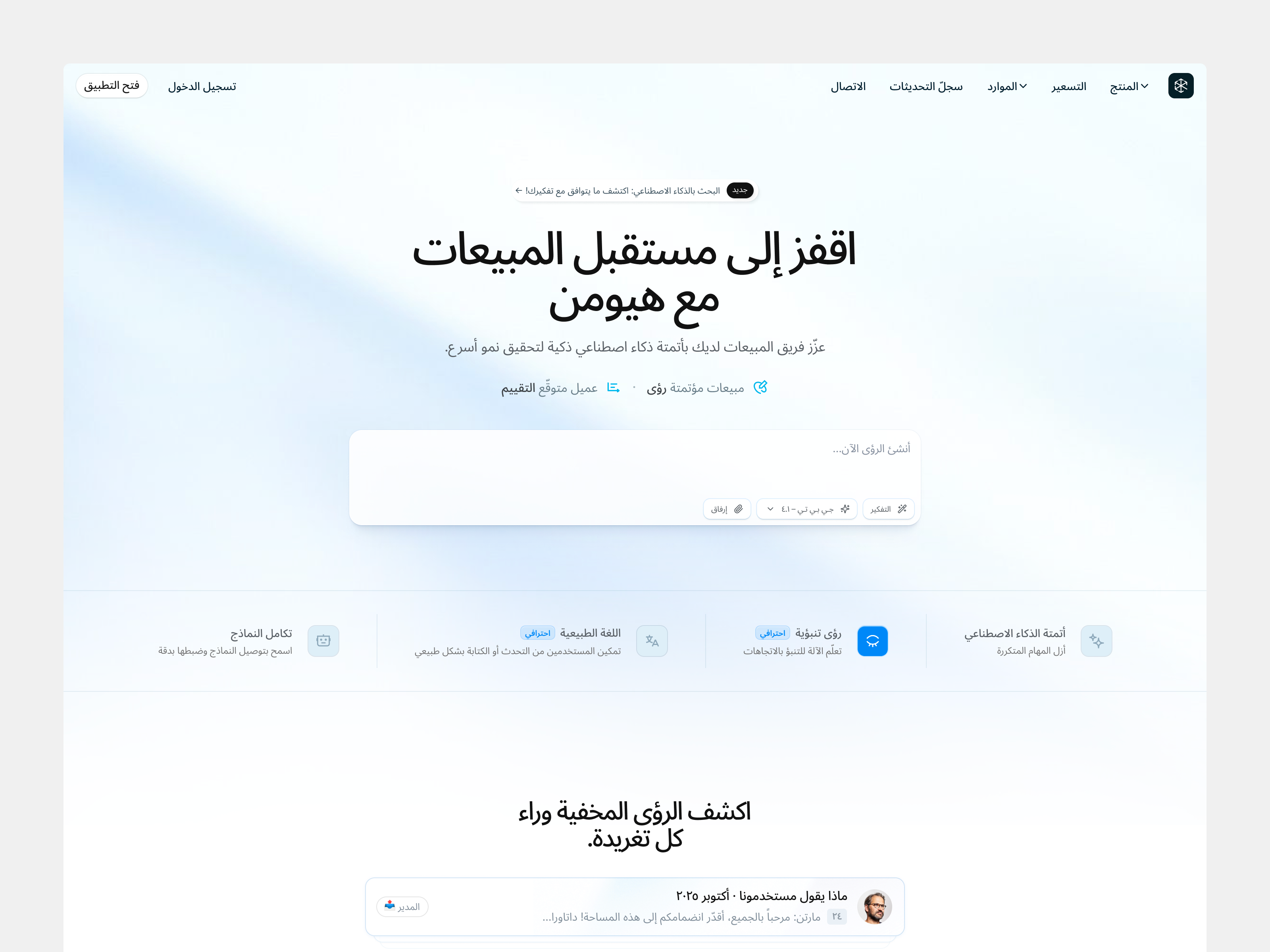 AI Sales Platform Landing Page design founderdesign landing page minimal orix productdesign saas saas website sajon ui ux website