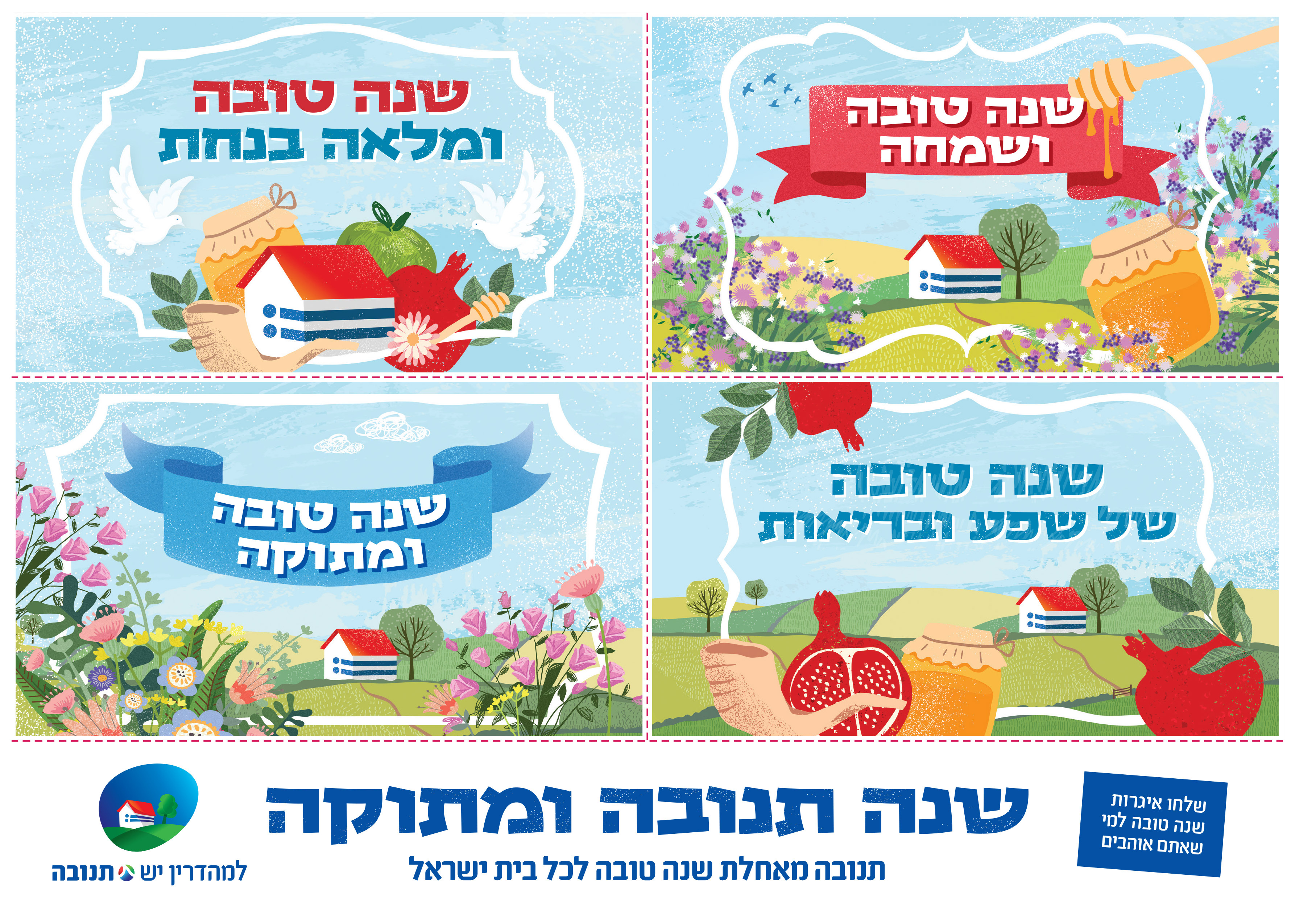 תנובה - ראש השנה design graphic design