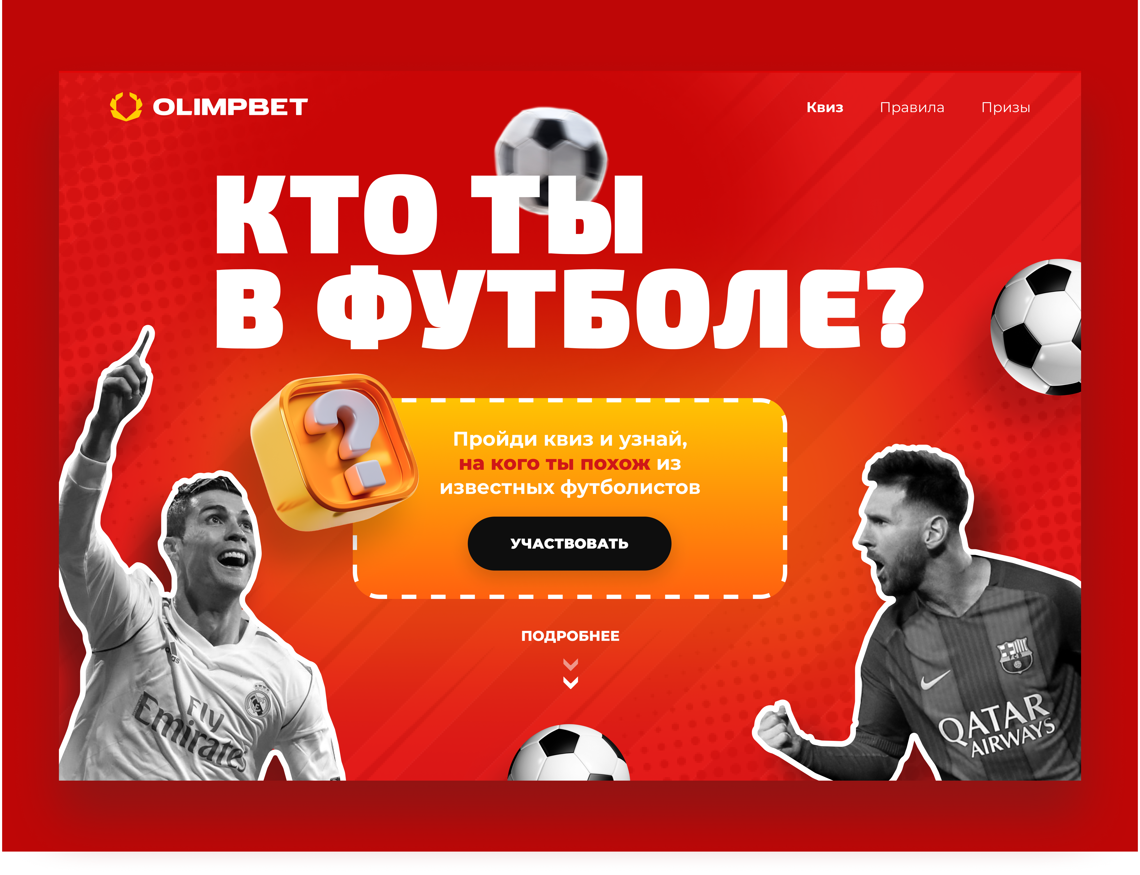 Landing page design concept design designconcept football graphic design landingpage quiz ui web webdesign webdesigner website акция вебдизайн