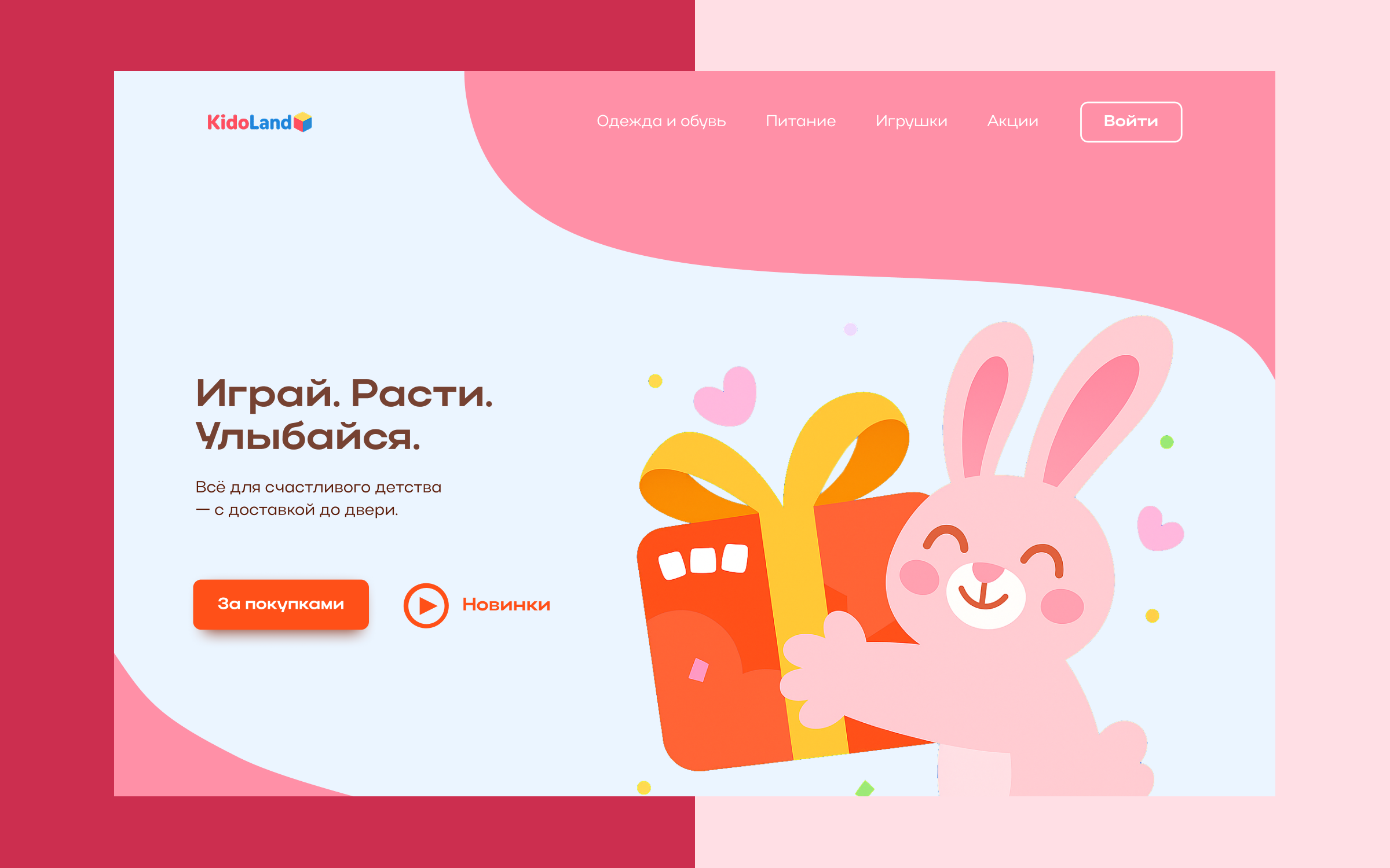 KidoLand - детские товары baby shop concept kids store main page shop ui ux web design детский магазин