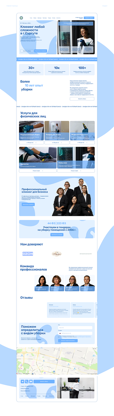website Клинсервис | сайт для клининговой компании branding graphic design ui