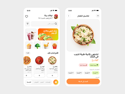 Food Delivery App appdesign arabicui cleandesign deliveryapp dribbbleshots foodapp fooddeliveryapp minimalui mobileapp moderndesign productdesign uidesign uxdesign uxuidesign