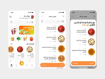 Food Delivery App appdesign arabicui cleanui fooddeliveryapp gccdesign rtldesign uxuidesign
