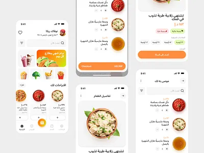 Food Delivery App appdesign arabicui cleanui fooddeliveryapp gccdesign rtldesign uxuidesign