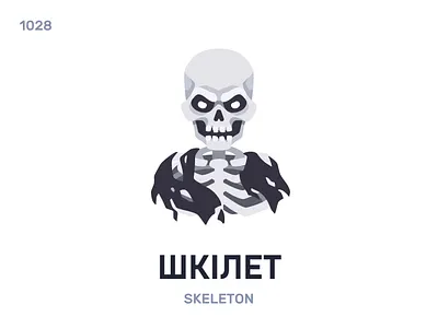 Шкілéт / Skeleton belarus belarusian language daily flat icon illustration vector word