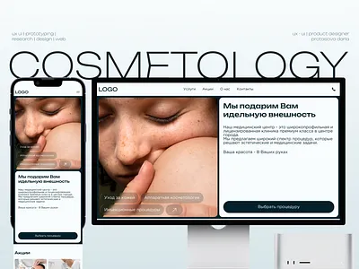 Cosmetology Website - UX | UI Redesign design ecommerce figma prototype ux ui