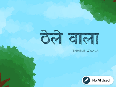 Illustrations for Thhele Waalas adobe cc adobe illustrator adobe photoshop concept art digital art graphic design illustration indian art vector art visual exploration