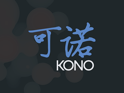 KONO branding chinese chinese font chinese logo design font logo grafiko labs hhh logo logo design minimal minimal logo minimalist minimalist logo premium logo simple logo typography vector wordmark wordmark logo
