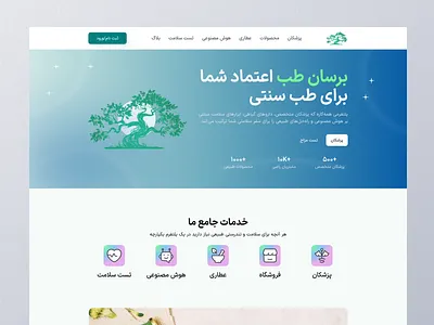 Barsan Teb Website amzing web farsi web hero section home page landing madicne medicine new ui persian web responsive shop site trend ui ui ux web website
