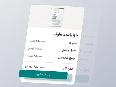 Card Shop - Purchase invoice app call to action card card money cta detail order figma mobile persian card purchase invoice shop card shoping ui ux web website