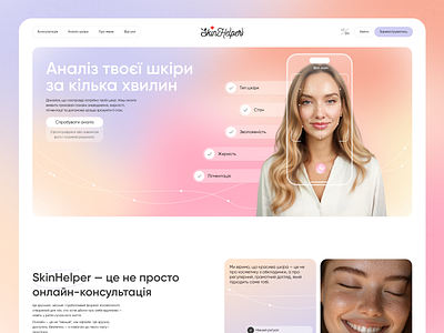 AI Skin Analysis & Online Consultation website design ai health app beauty app beauty tech beauty website design figma self care skin analysis skin analysis tool skin health skincare design skincare landing skincare ui skincare website ui uiux uiux design ux website design wellness platform