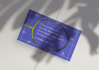 Открытка на день рождения с тематикой бадминтона figma дизайн открытка типографика