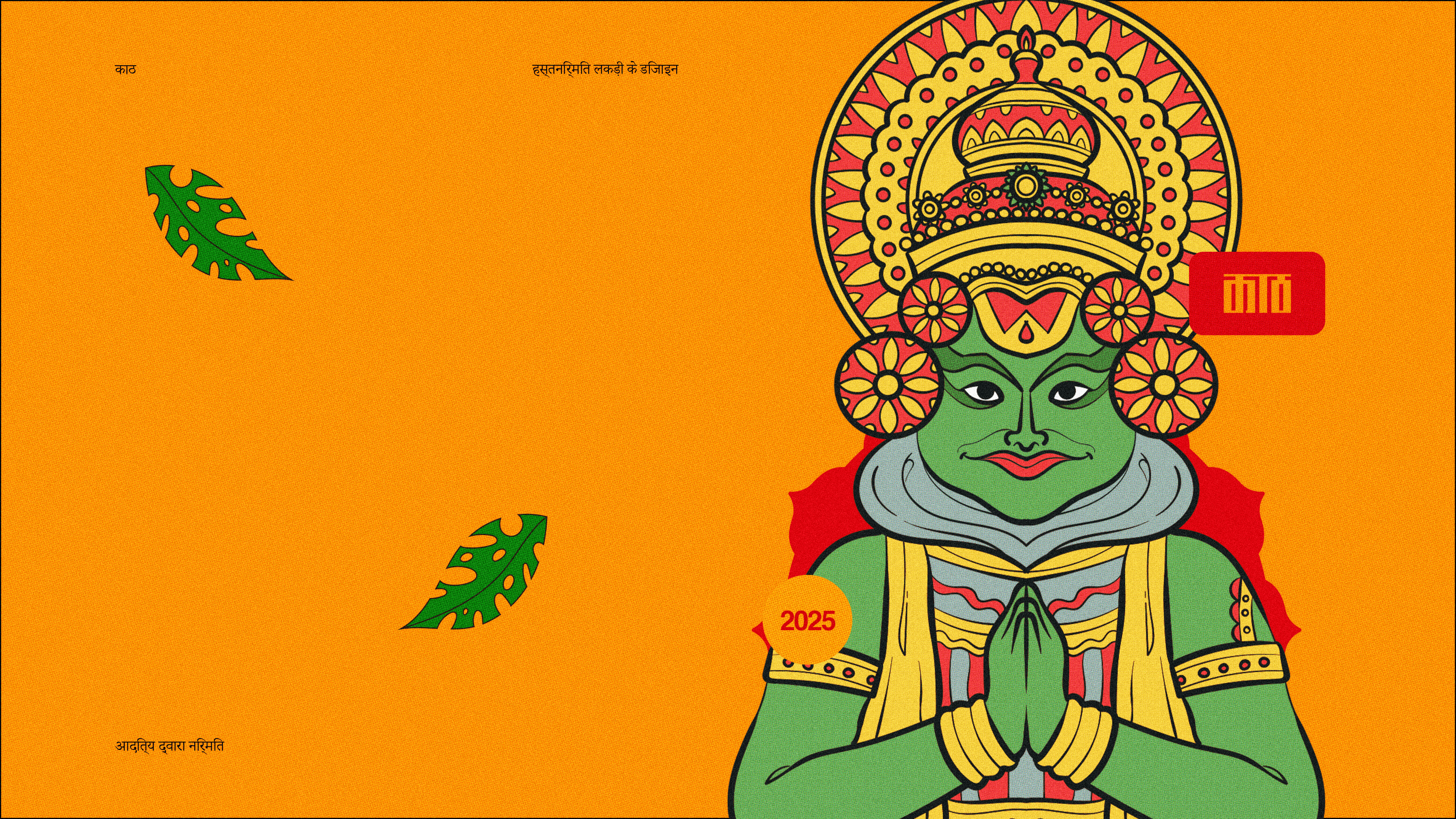 काठ - Devanagari Wordmark for Indian Brand 3d animation brand brand identity branding desi design devanagari graphic design hindi illustration india indian logo logofolio logos logotype symbol typography ui