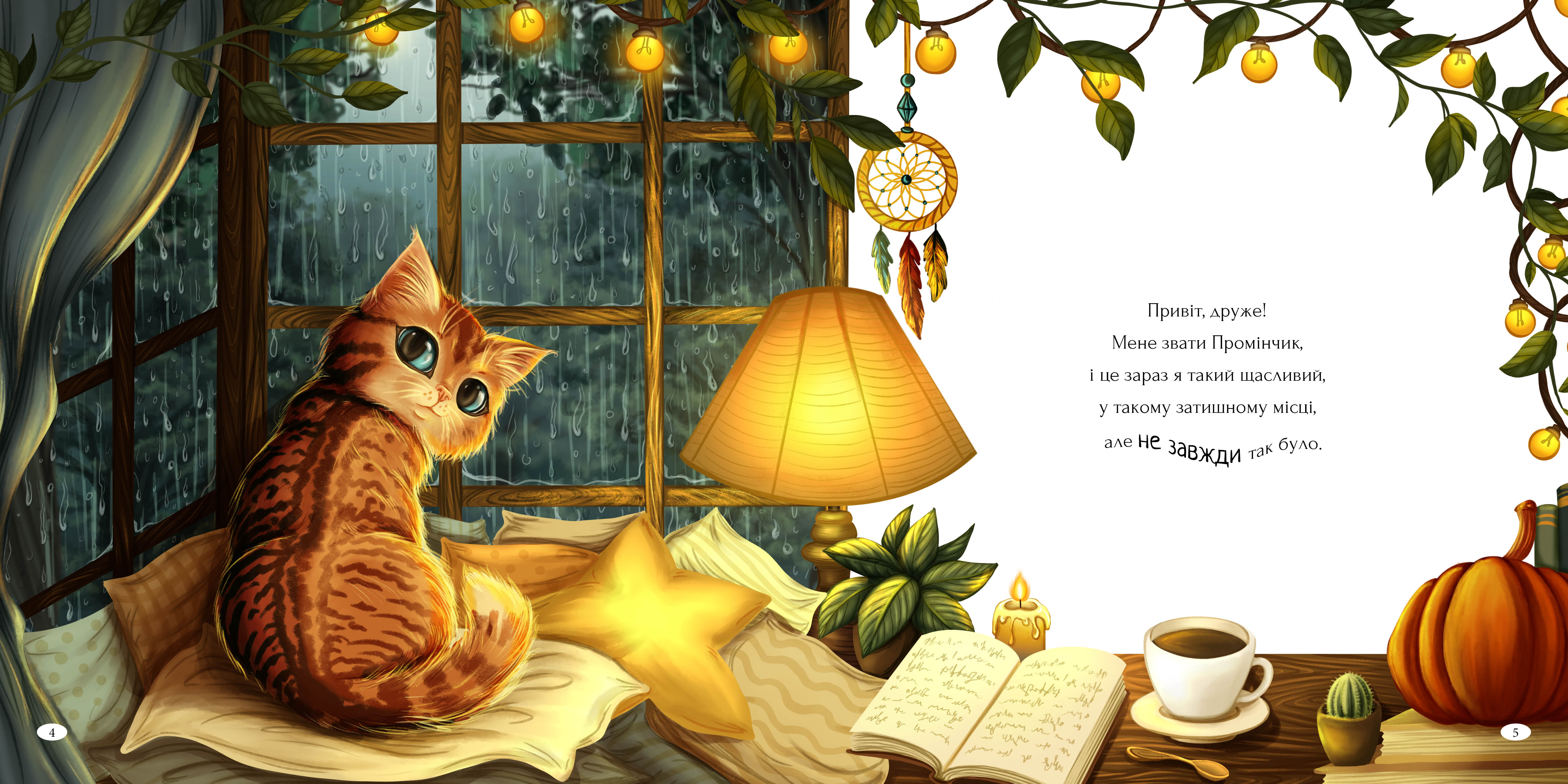 Illustration for a children's book spread 2d artist art book illustration character design childrens book illustration digital art digital illustration illustration illustrator procreate