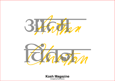 Kosh 55 : Dakshin art magazine cover art cover design graphic design hindi logo magazine design poetry print media text typography web magazine
