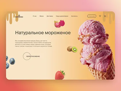 Ice cream concept first screen food graphic design ice cream typoraphy ui ux