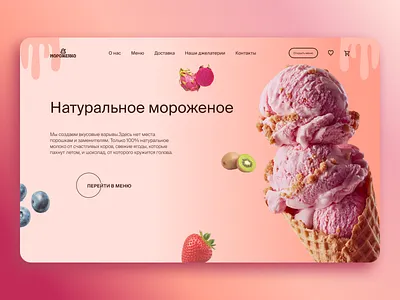 Ice cream concept design first screen food graphic design ice cream ui ux
