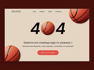 404 page 404 basketball design logo page ui ux