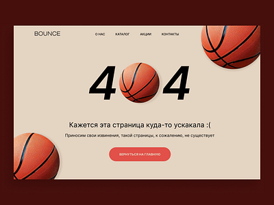 404 page 404 basketball design logo page ui ux