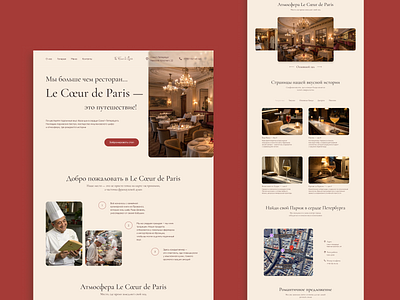 Le Cœur de Paris concept design first screen food graphic design restaurant ui ux