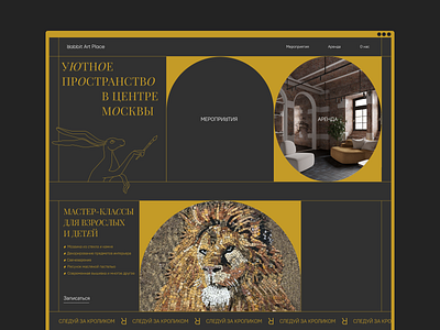 Rabbit Art Place — сайт для творческой студии ui ux сайт