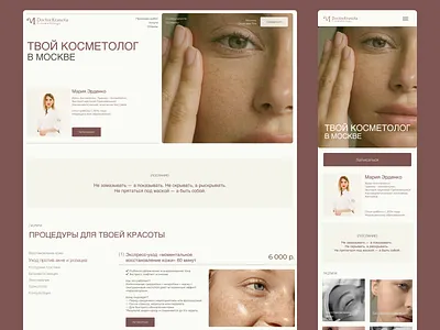 Cosmetologist's personal website | Landing page cosmetology homepage landing ui ux webdesign